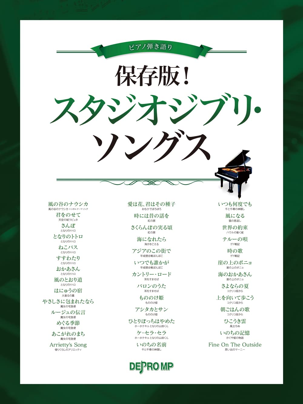 Studio Ghibli Songs Collection: Piano and Vocal - Sheet Music Book