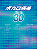 Vocaloid Best 30 Piano Solo - Sheet Music Book