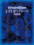 J-POP Vallad Collection Piano Solo - Sheet Music Book
