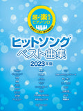 J-pop Hit songs Collection 2023 for Piano Solo - Sheet Music Book