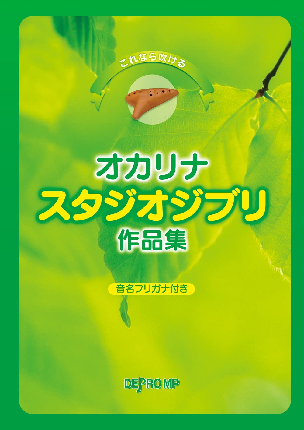 Restock date unknown: Studio Ghibli Collection for Ocarina Solo - Sheet Music Book