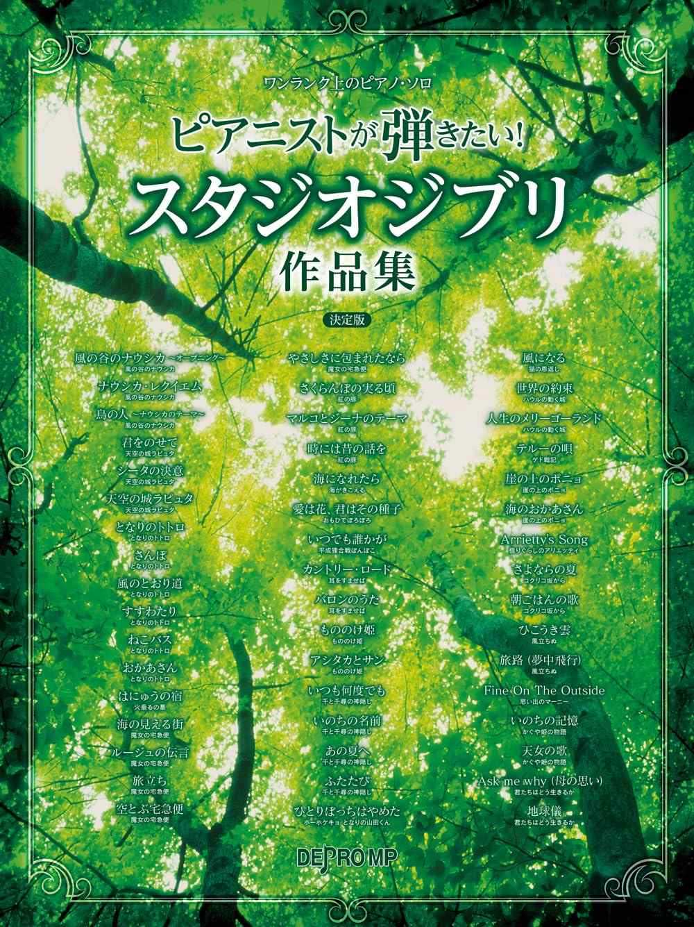 Studio Ghibli Collection Piano Solo - Sheet Music Book