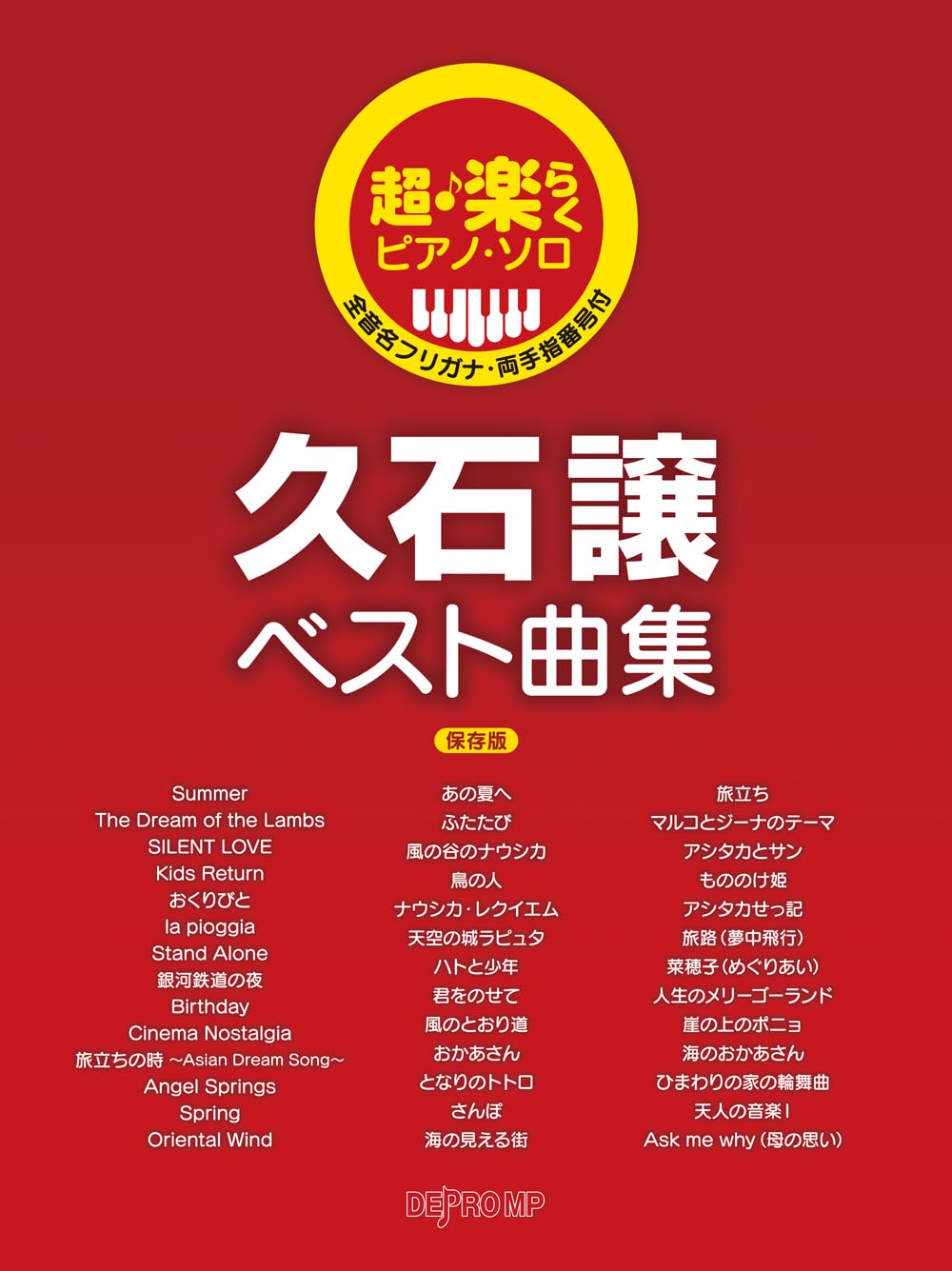 Joe Hisaishi Collection for Piano Solo with fingering - Sheet Music Book