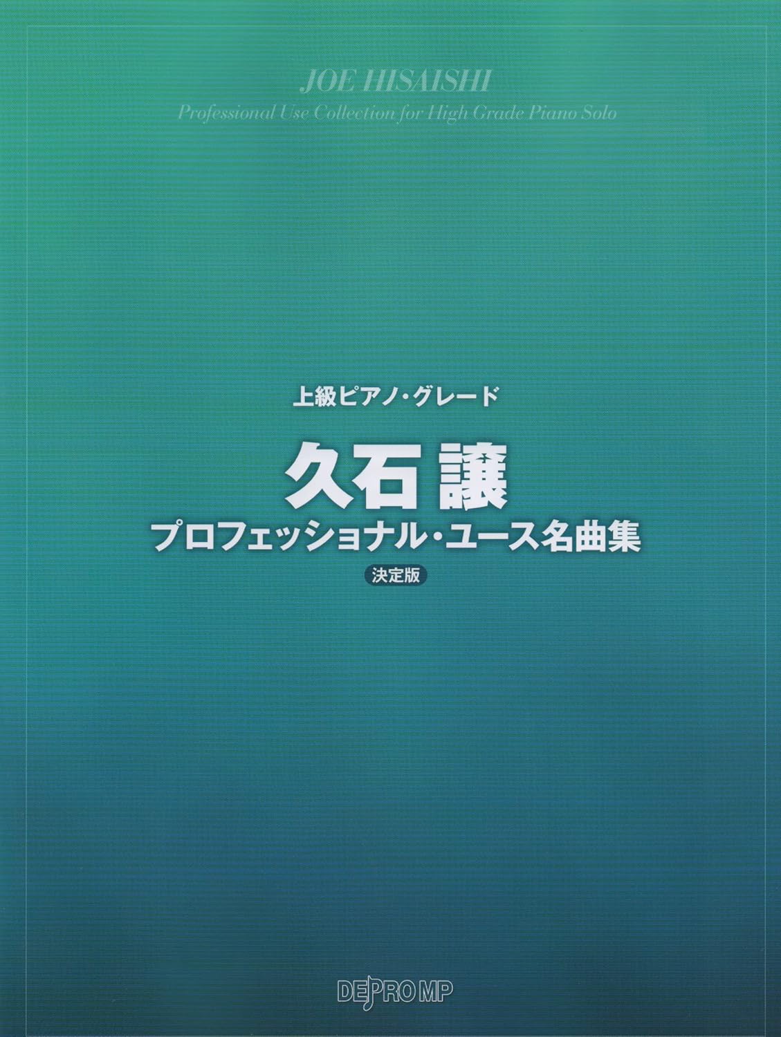 Joe Hisaishi Professional Use Collection for High Grade Piano Solo - Sheet Music Book