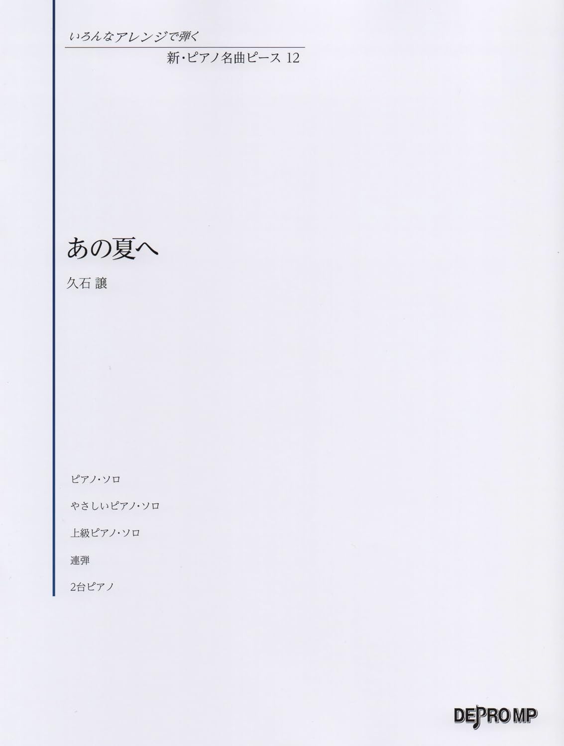 One Summer's Day (Spirited Away) - Piano - Sheet Music Book (Various Arrangements)