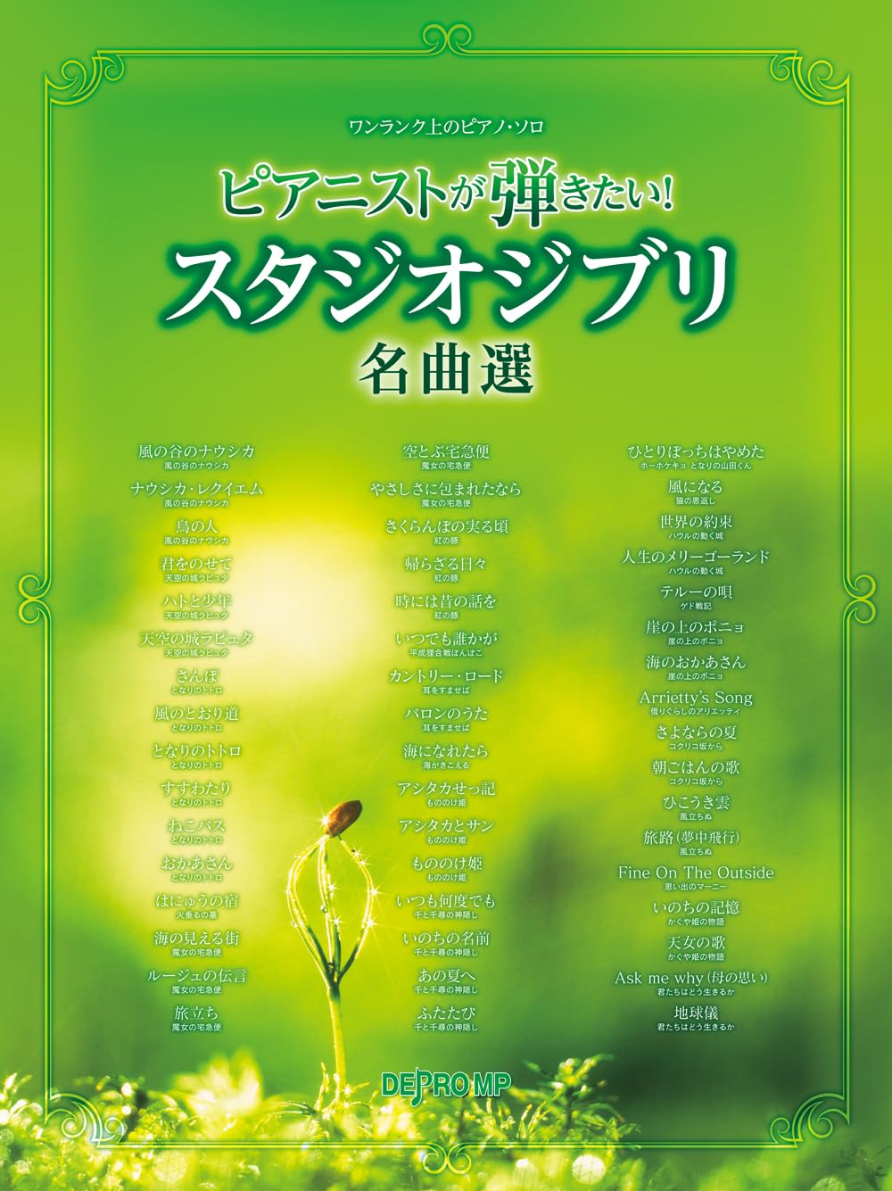 One-Rank-Up: J-POP Studio Ghibli Favorites Pianists Want to Play - Piano Solo (Intermediate) - Sheet Music Book