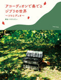Studio Ghibli Collection: Accordion Solo/Duet - Sheet Music Book
