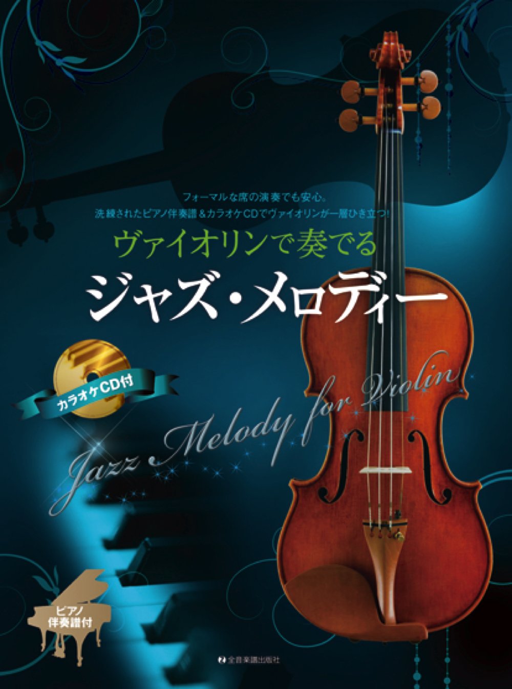 Jazz arrangement Melody for Violin with Piano accompaniment Sheet Music Book w/CD