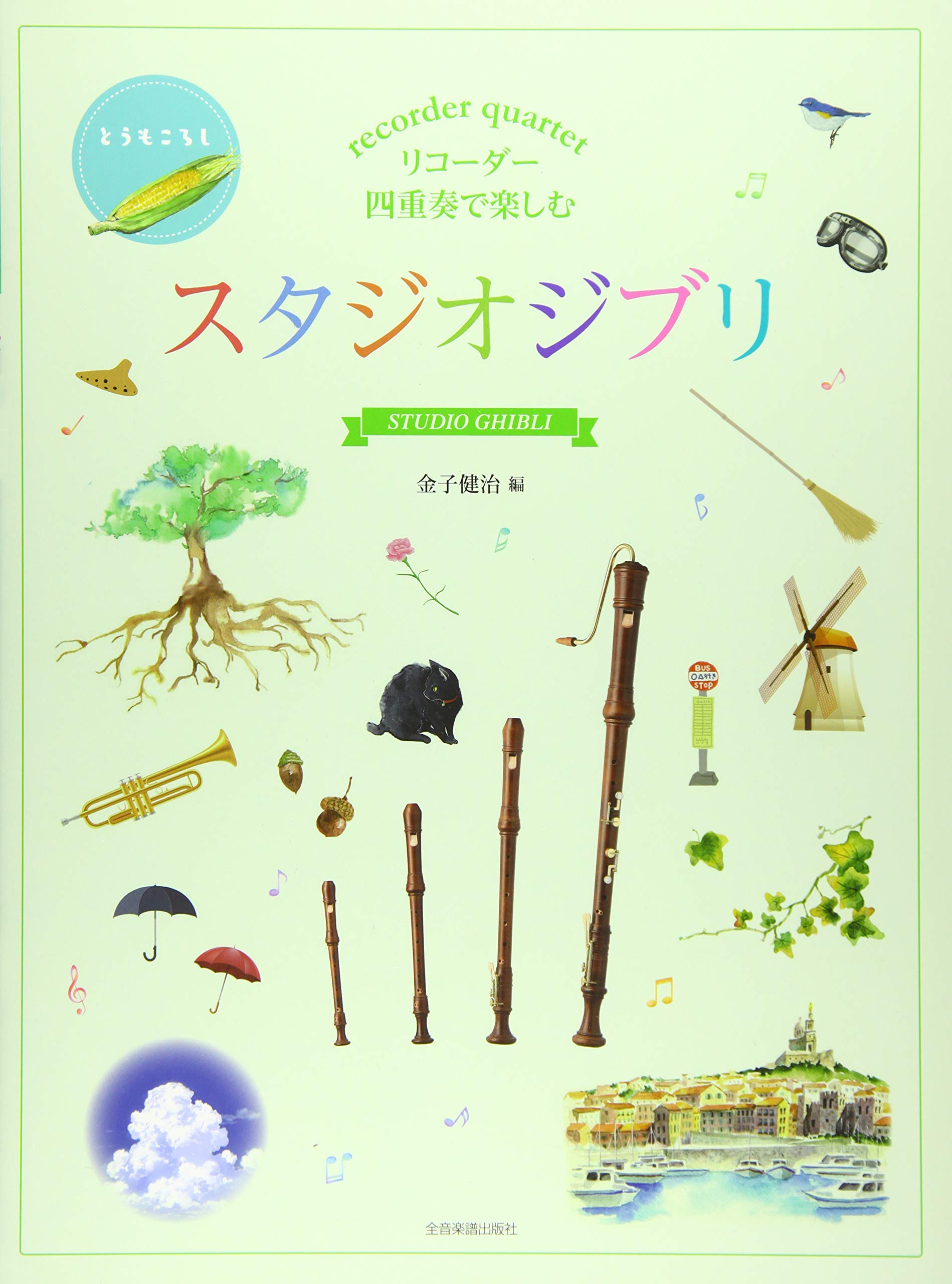 Studio Ghibli Collection for Recorder quartet