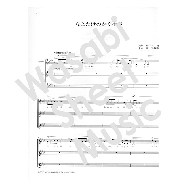 Hayao Miyazaki:Joe Hisaishi "The Tale of Princess Kaguya" for Chorus Sheet Music Book