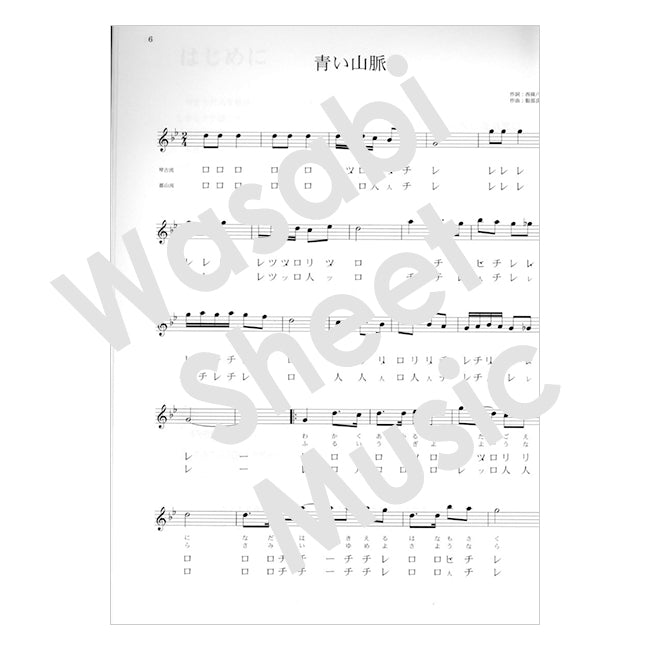 Children's Songs & Lyrical Songs Collection with Shakuhachi Sheet Music Book Score