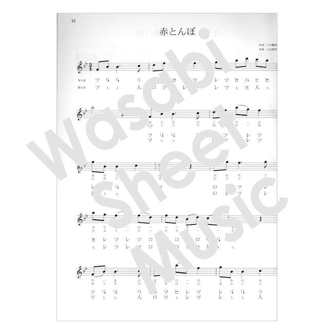 Children's Songs & Lyrical Songs Collection with Shakuhachi Sheet Music Book Score