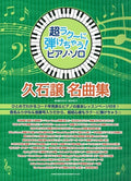 Joe Hisaishi Selection for Beginner Piano Solo Sheet Music Book(Partitions)