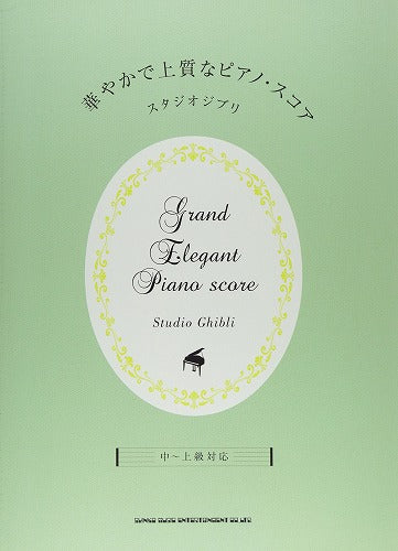 Hayao Miyazaki:Advanced Piano Solo~ Studio Ghibli~ Sheet Music Book Score