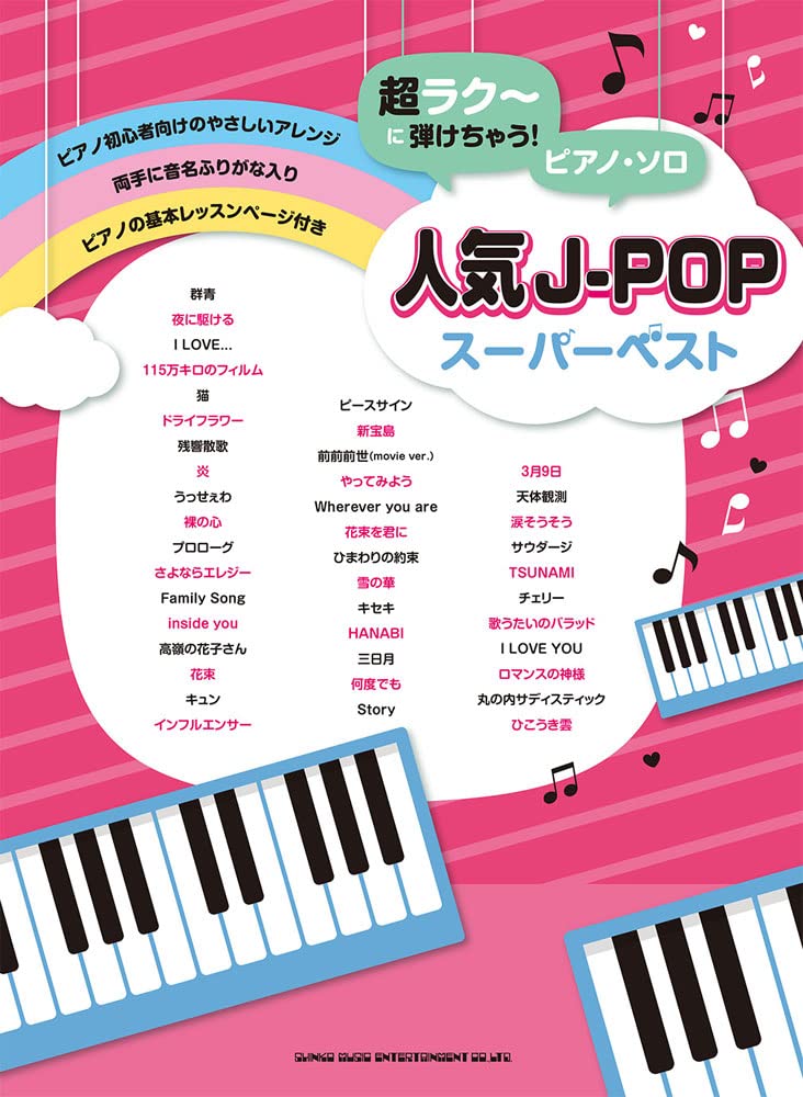 J-POP Super Best Piano Solo(Easy)