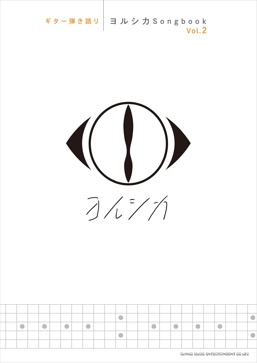 Yorushika Songbook Vol.2 for Guitar and Vocal