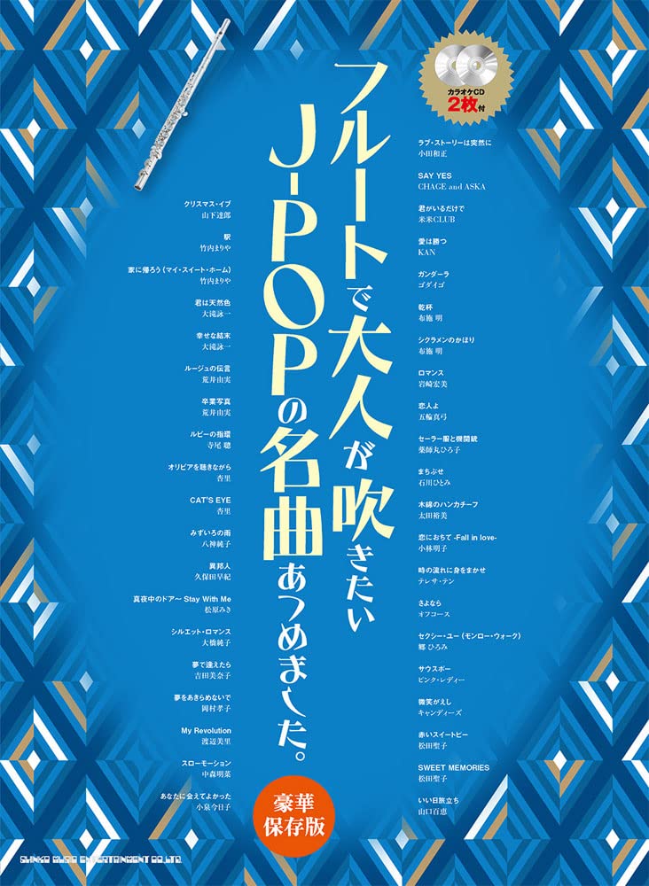 The collection of J-POP songs for Grown-ups Flute Solo w/CD(Backing Tracks)(Upper-Intermediate)