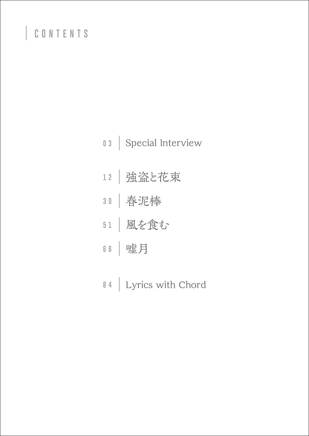 Yorushika "Creation" Band Score TAB - Sheet Music Book