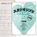 Hayao Miyazaki:Studio Ghibli Best Hit 10 Intermediate Piano Solo Sheet Music Book