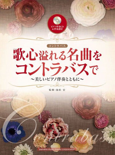 Contrabass Popular Song Selection Sheet Music Book Score with Piano accompaniment w/CD