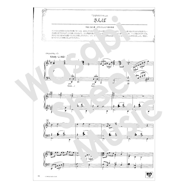 Hayao Miyazaki:Studio Ghibli Beautiful Sounds 1 for Advanced Piano Solo Sheet Music Book