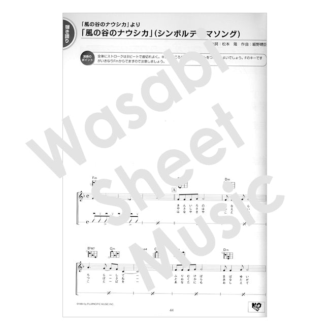 Studio Ghibli Collection for Ukulele Solo Sheet Music Book w/CD