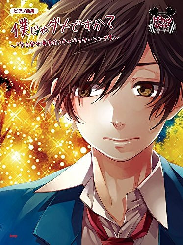 Anime: Bokujya Dame desuka for Piano Solo Sheet Music Book Honey Works