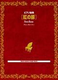Porco Rosso Collection for Piano Solo Sheet Music Book