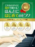 Hayao Miyazaki and Studio Ghibli Collection for Easy Piano Solo