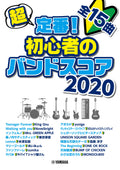 Truly Standard! Rock Band Score (Beginner) 2020 edition Solo Sheet Music Book