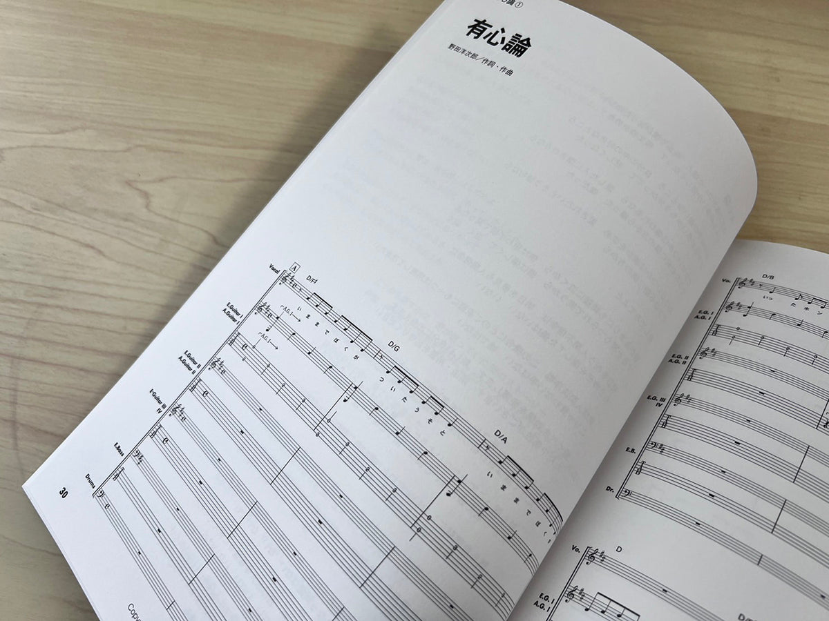 Your Name(Kimi no Na wa): Zen Zen Zense Band Score by RADWIMPS - Sheet Music Book