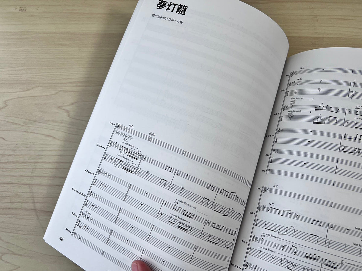 Your Name(Kimi no Na wa): Zen Zen Zense Band Score by RADWIMPS - Sheet Music Book