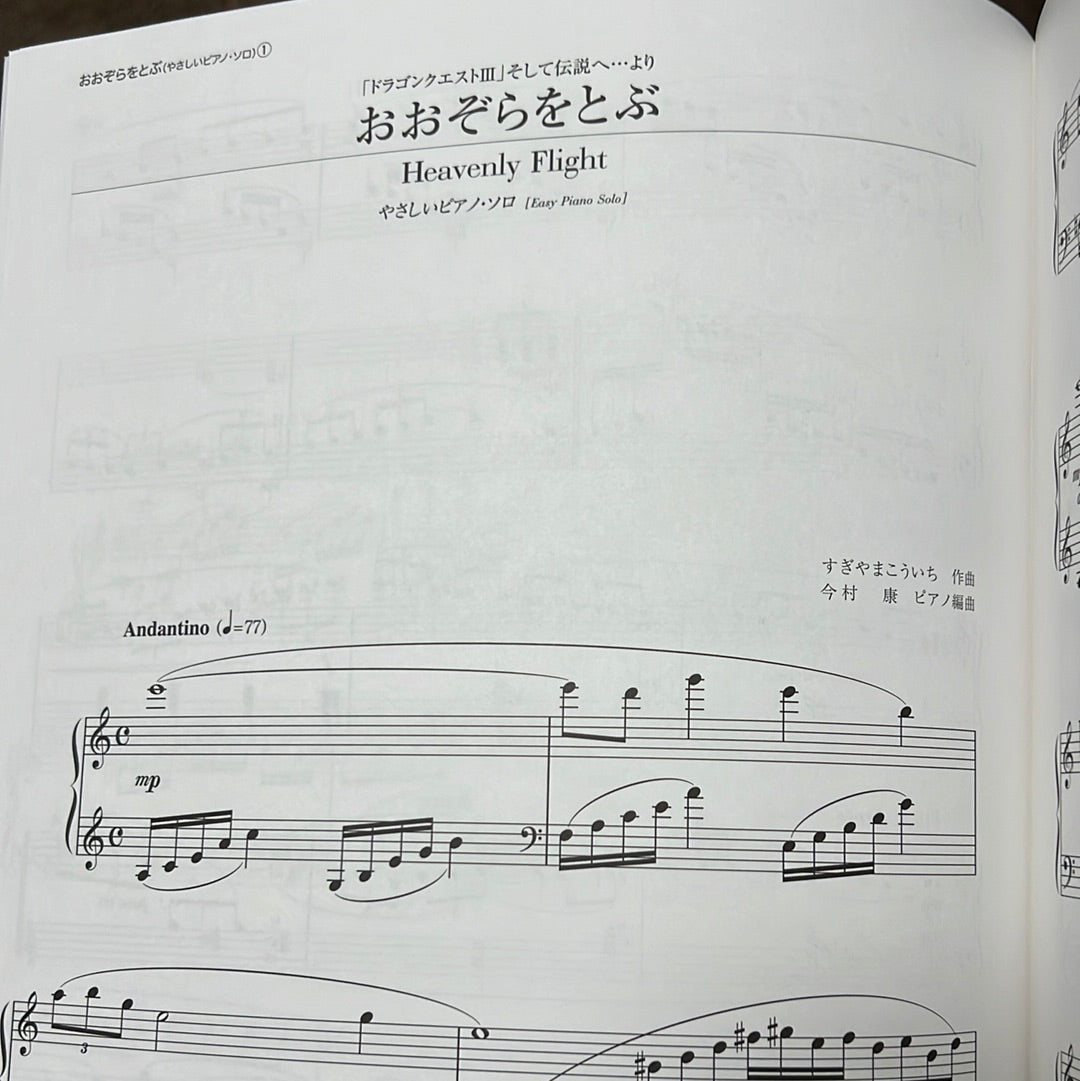 Dragon Quest 3 Collection(Kouichi Sugiyama) for Piano Solo Official - Sheet Music Book