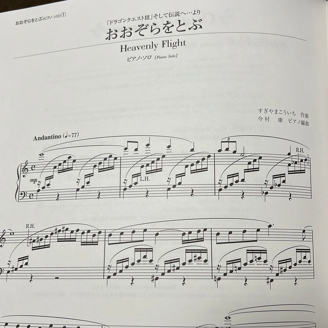 Dragon Quest 3 Collection(Kouichi Sugiyama) for Piano Solo Official - Sheet Music Book